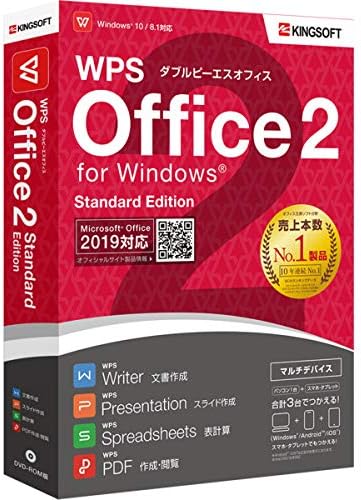 OfficeソフトはWPSオフィスに変えなさい